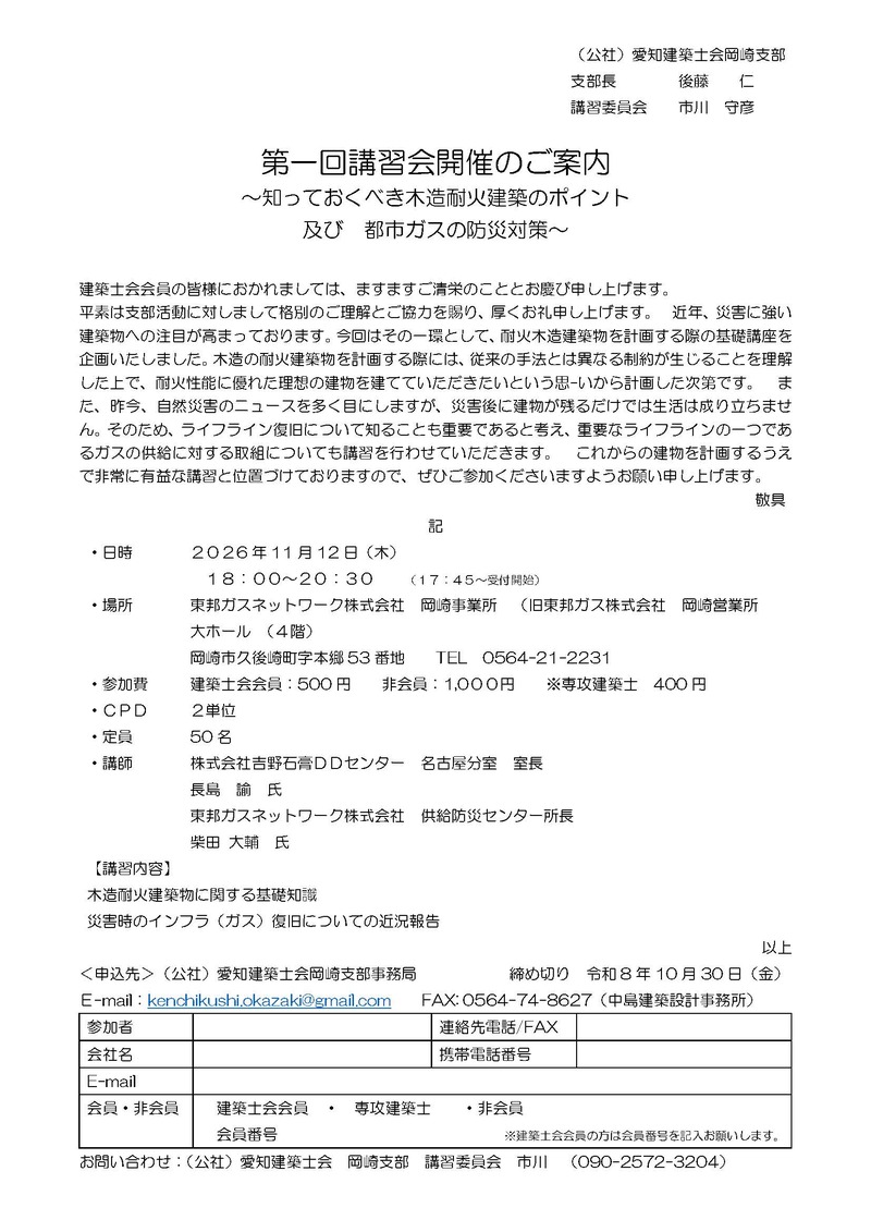 知っておくべき木造耐火建築のポイント及び都市ガスの防災対策
