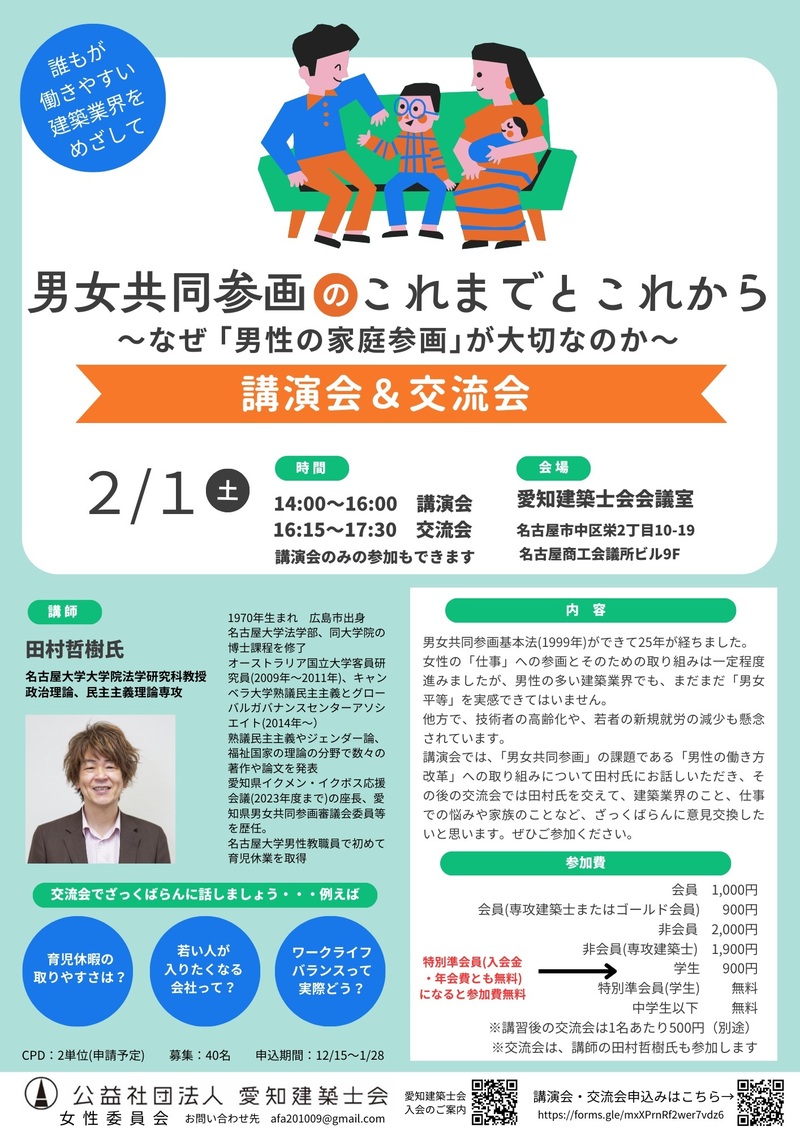 「男女共同参画のこれまでとこれから ~なぜ「男性の家庭参画」が大切なのか~」