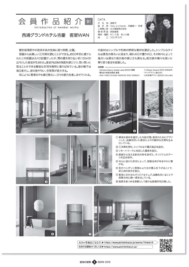 愛知の建築　2024年2月号（№758号）　会員作品紹介№91